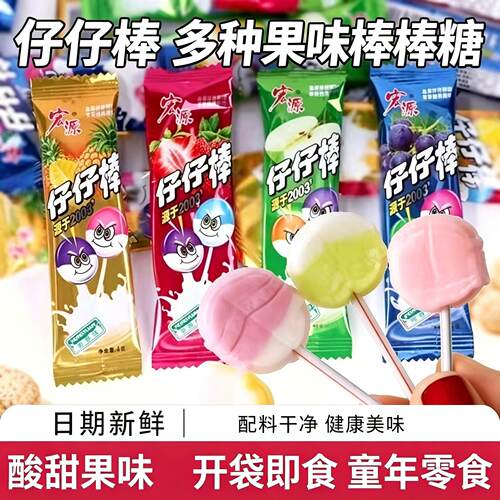 宏源仔仔棒水果棒棒糖儿童硬糖混合口味糖果童年怀旧休闲整箱