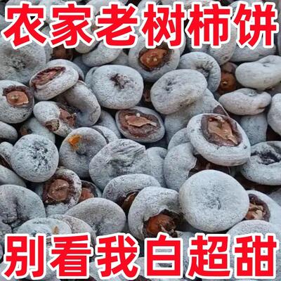 2025年新货特产老树柿饼500g