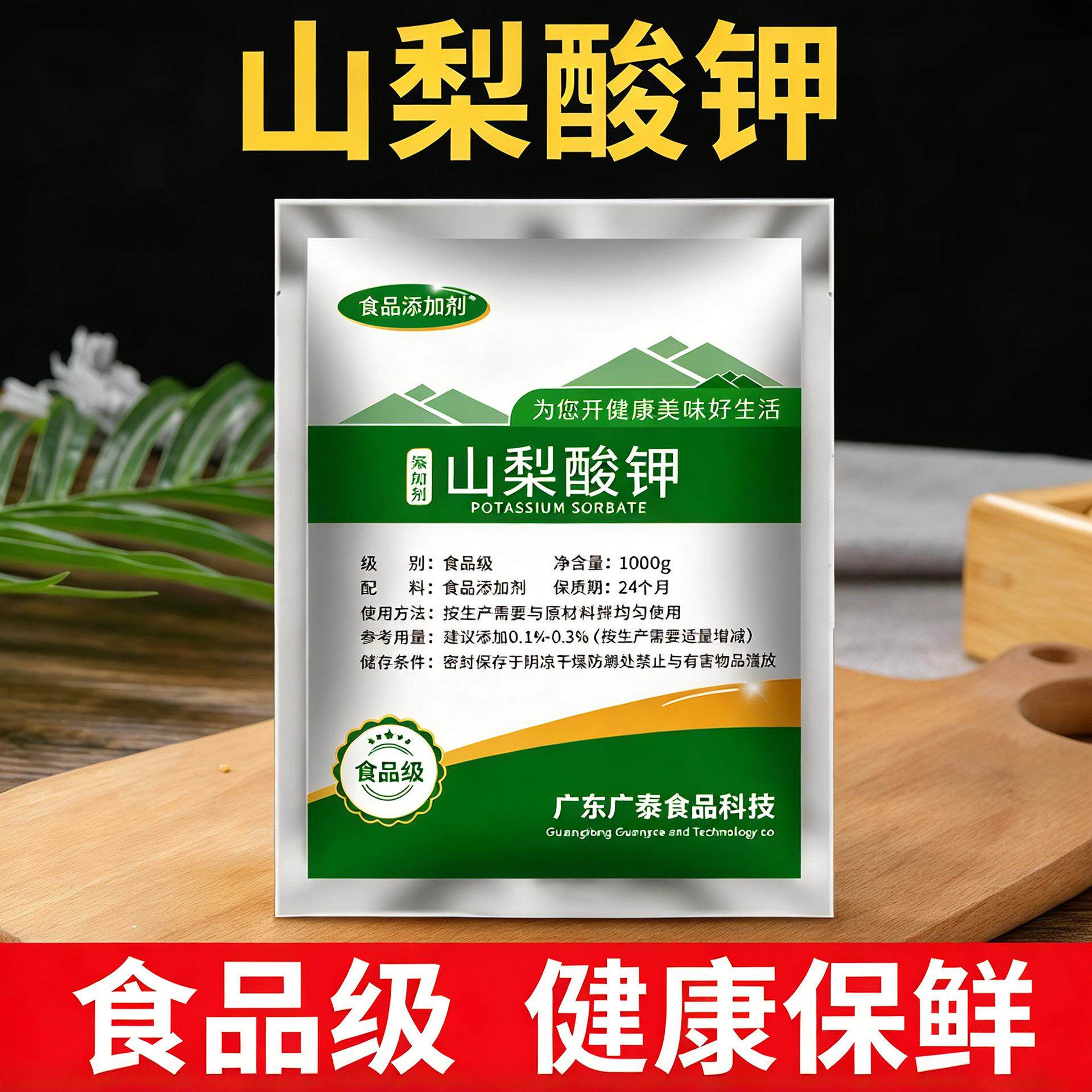 山梨酸钾防腐食品级防腐剂保鲜剂肉制品包邮食用