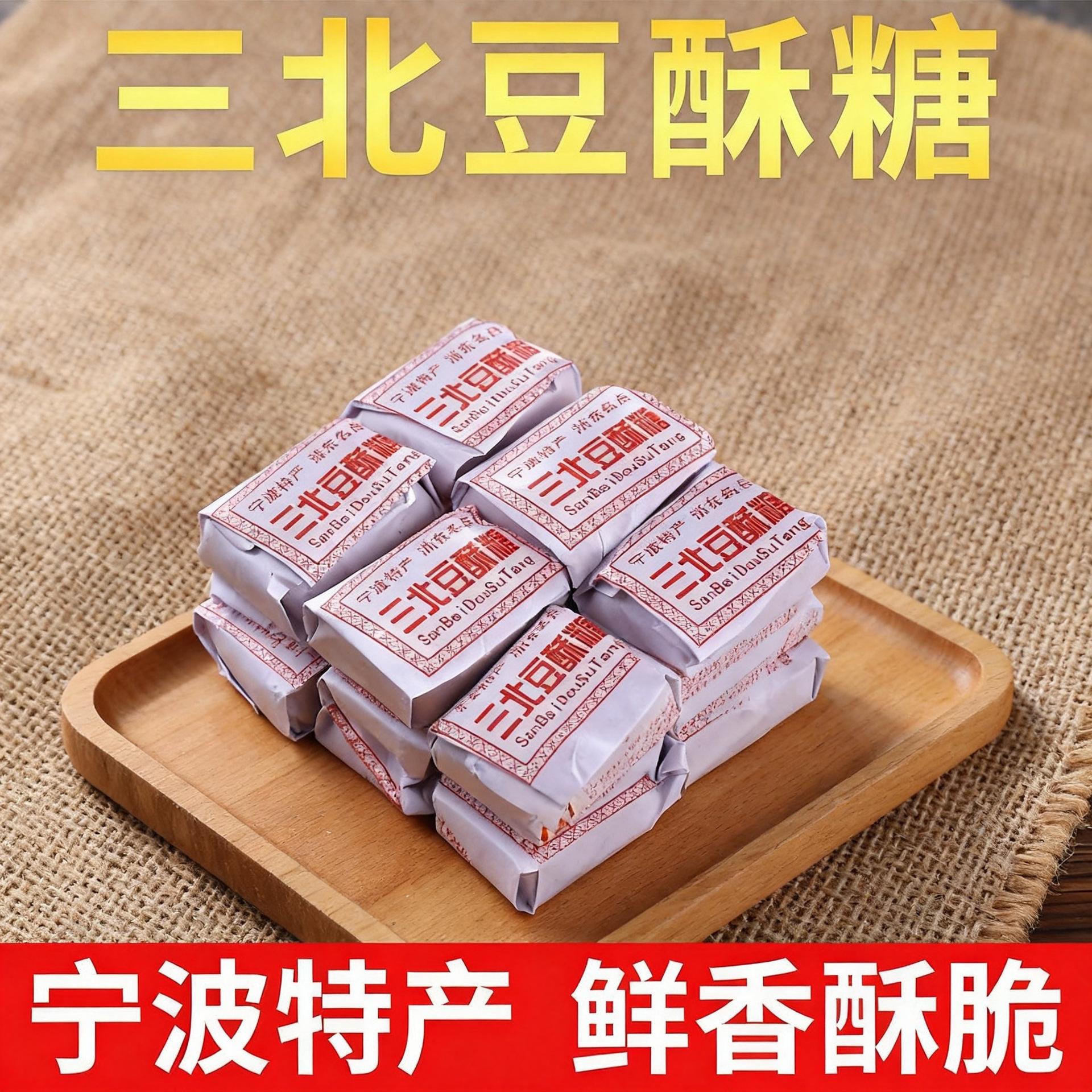 三北豆酥糖浙江传统糕点老式宁波产南塘小吃麻酥糖小时候零食