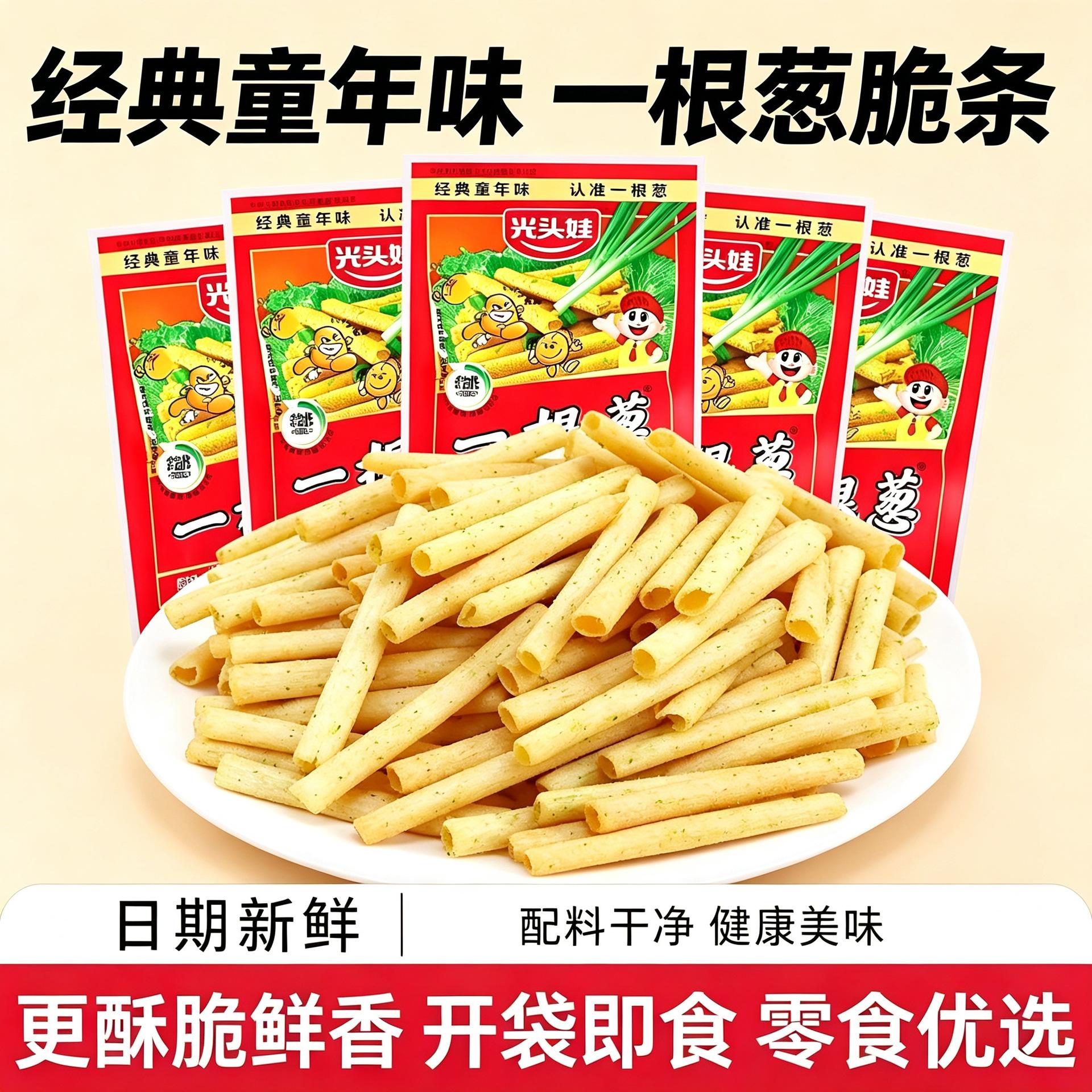一根葱光头娃香葱味膨化网红休闲儿时怀旧经典零食品整箱