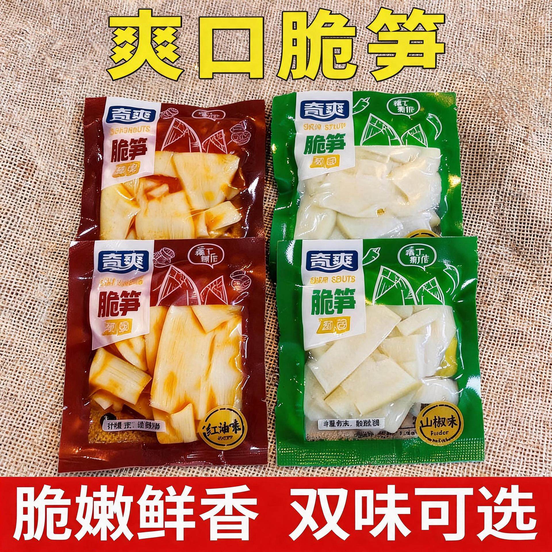 重庆特产奇爽红油山椒味脆竹笋片独立小包装泡椒脆笋休闲零旗舰店