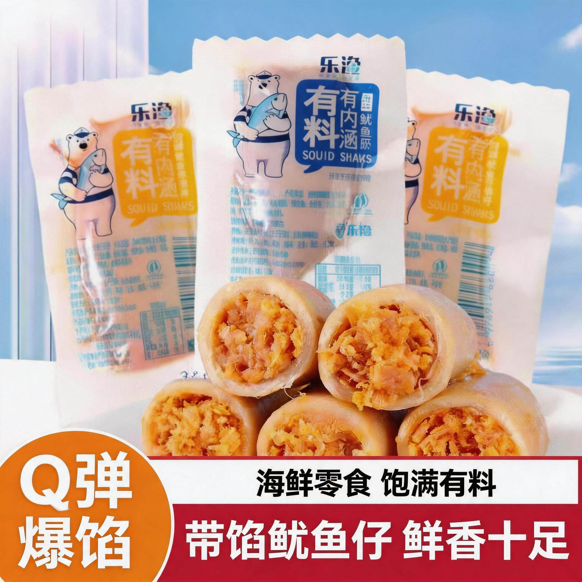 乐渔带籽鱿鱼仔散装大连特产香辣原味带籽墨鱼仔即食鱿鱼零食