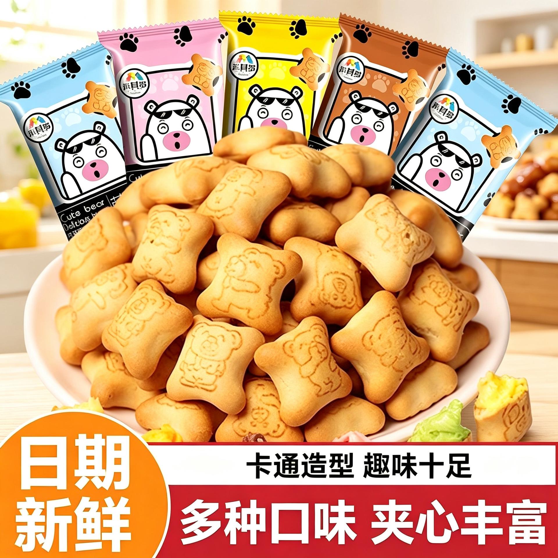 米其多注心小熊饼干40小包装巧克力夹心饼干草莓多口味解馋旗舰店