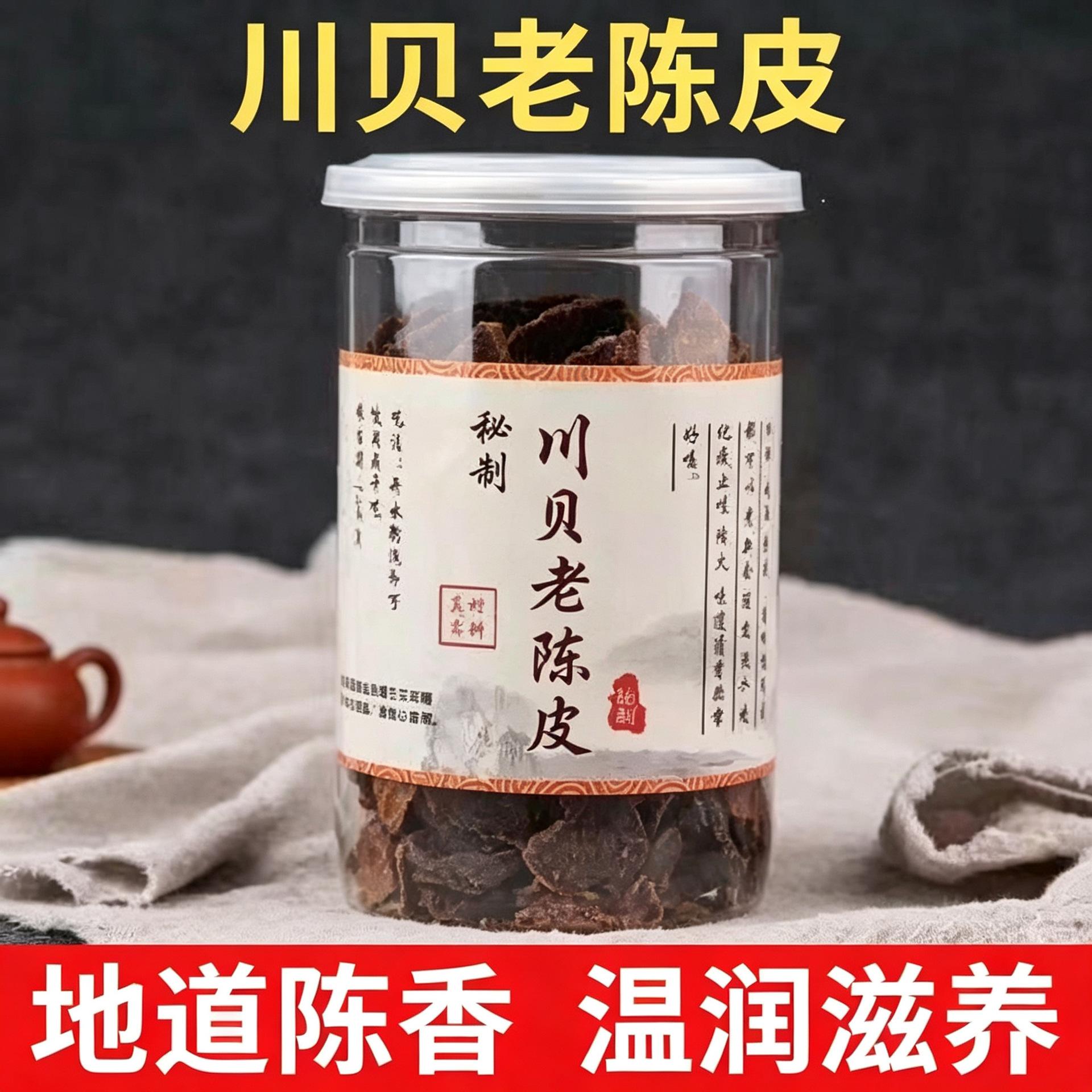 川贝味老陈皮干手工新会特产润喉硬橘皮盐津即食泡水开胃旗舰店