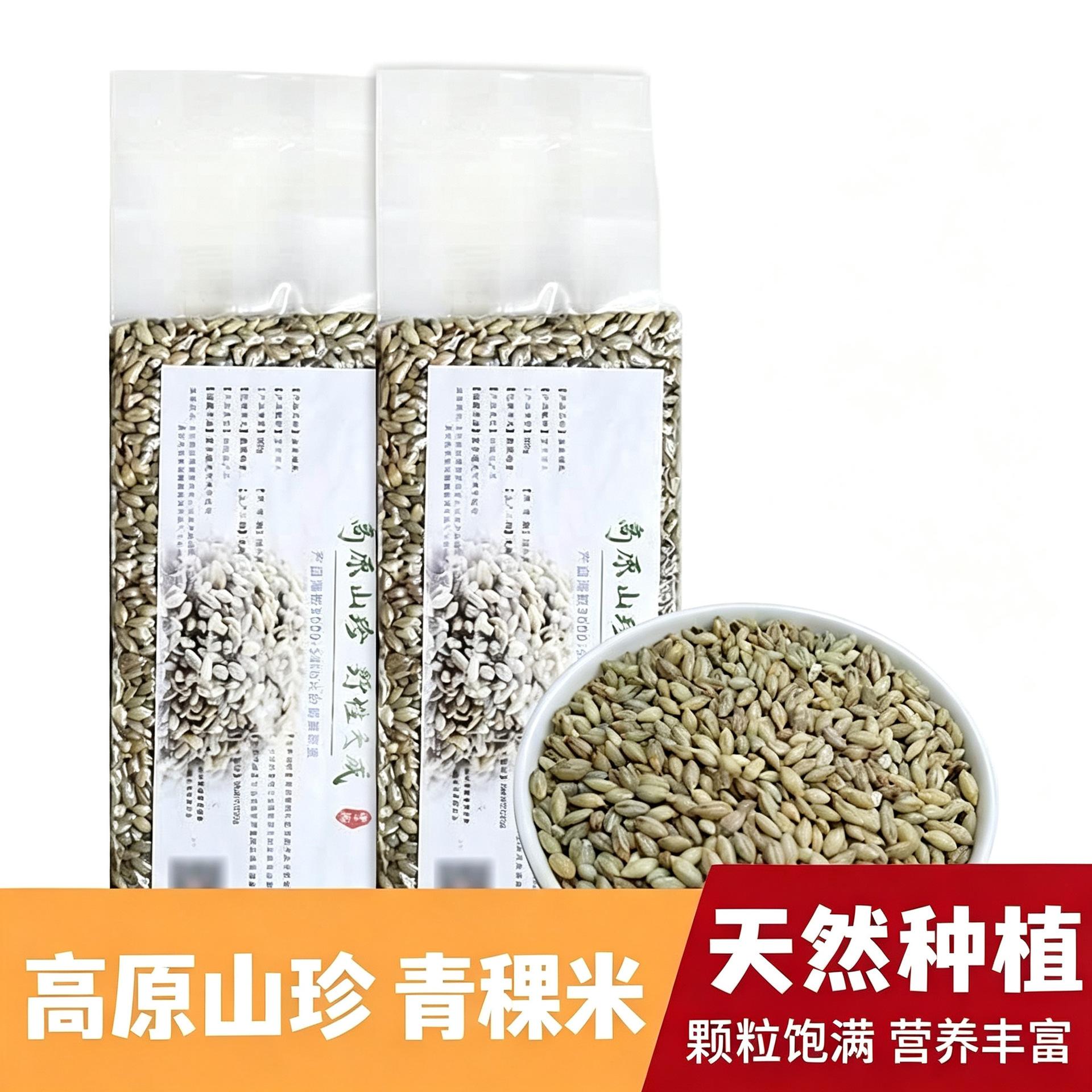 青海高原白青稞米谷物优质西藏青稞低脂五谷杂粮大麦仁粗粮旗舰店
