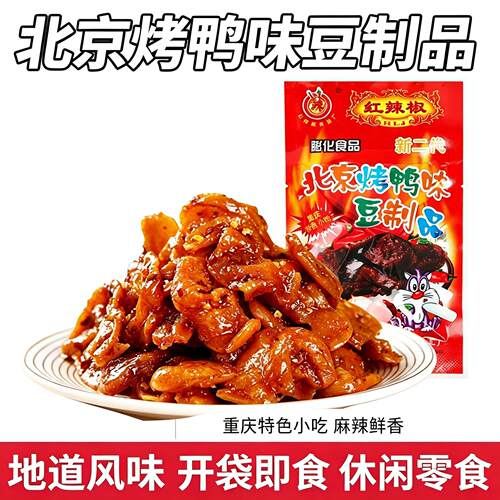 8090后怀旧零食红辣椒北京烤鸭辣条豆制品麻辣休闲美食素食