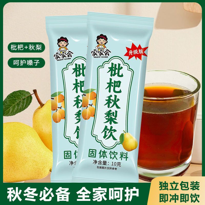 正品枇杷秋梨膏冲饮独立小包装秋梨饮琵琶秋梨膏清润固体饮料颗粒
