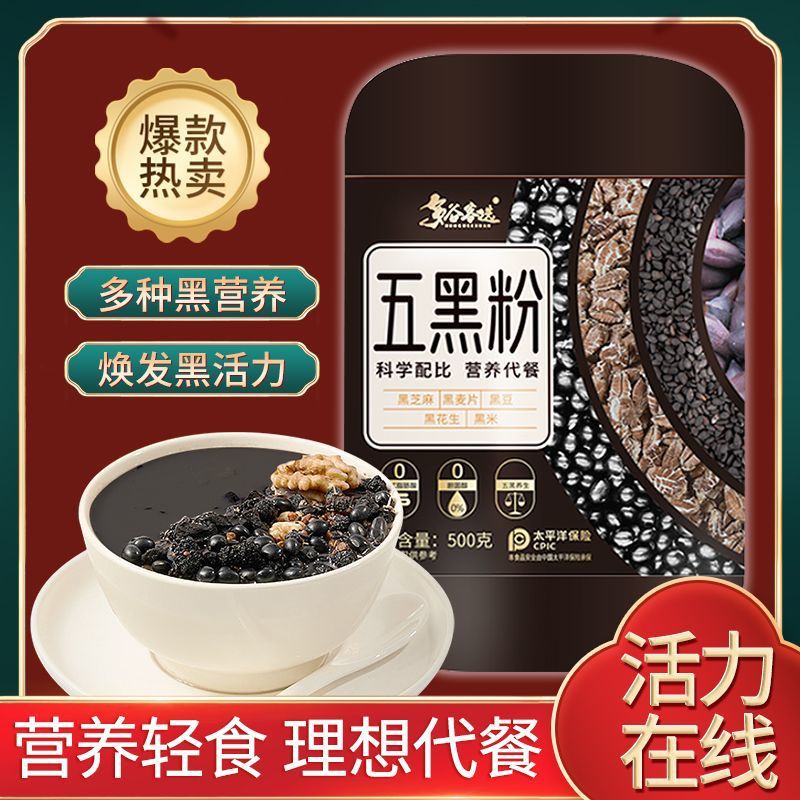 五黑粉黑芝麻黑芝麻糊黑豆黑米