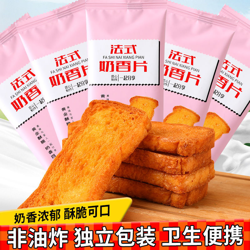 整箱独立包装法式奶香片面包干