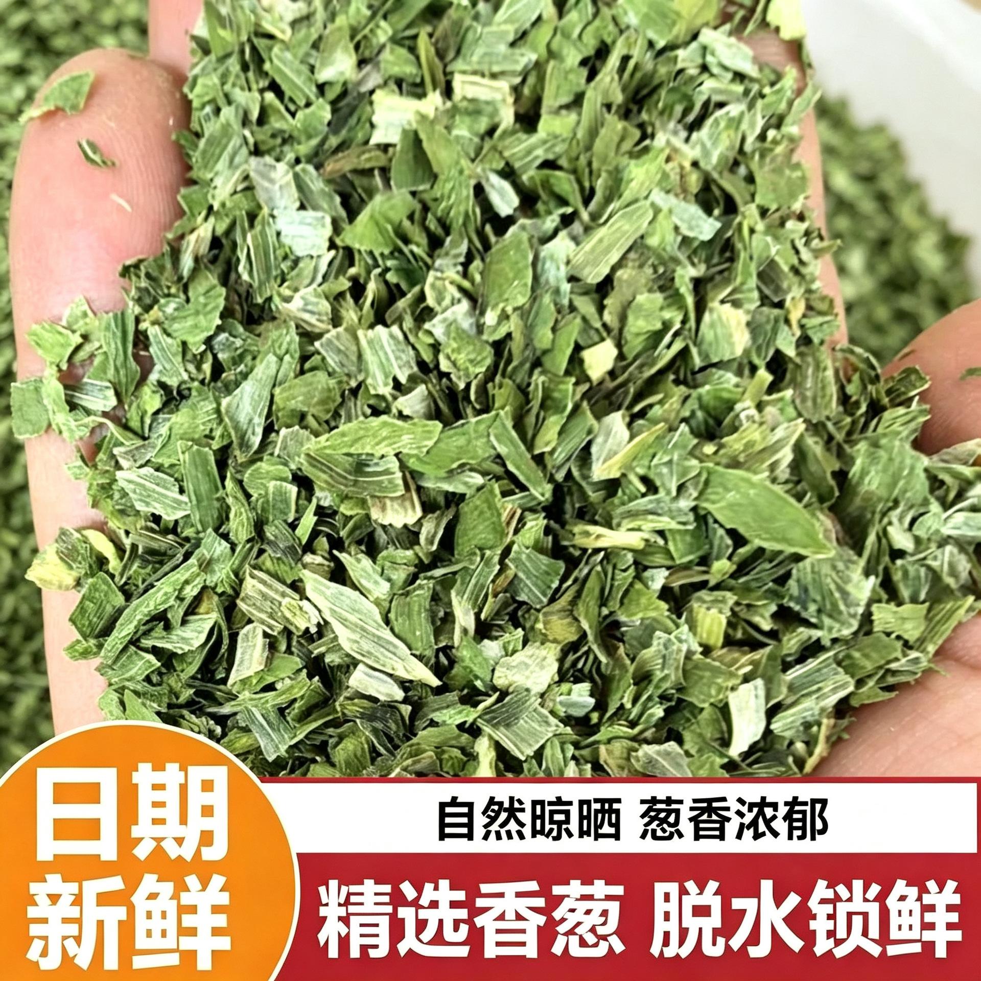 脱水香葱蔬菜葱花香菜碎芫荽干葱干蔬菜包泡面伴侣干货大全干菜类图片