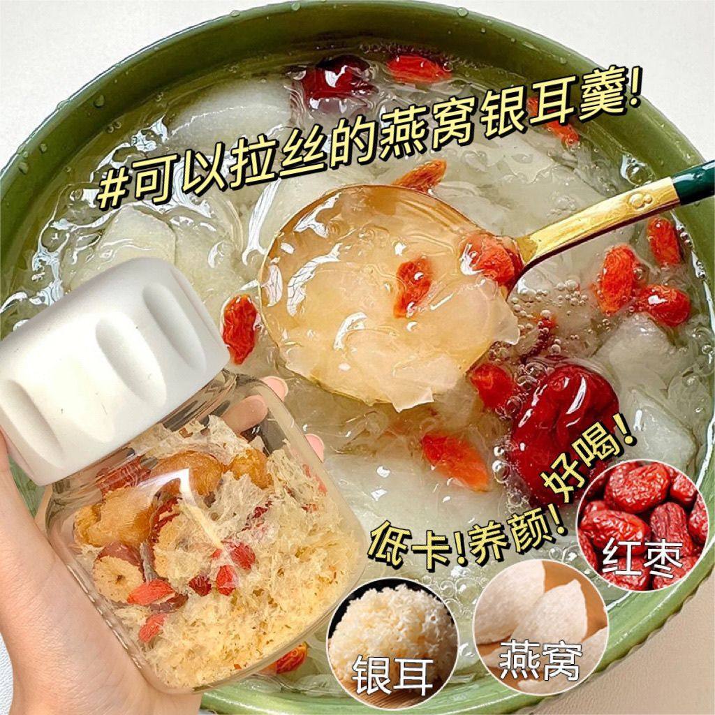 燕窝银耳羹免煮营养代餐养颜汤枸杞红枣银耳干货组合独立包装冲泡,粮油调味/速食/干货/烘焙,银耳/冻干银耳及银耳制品,淘宝优惠券,粉丝福利购,淘宝优惠卷