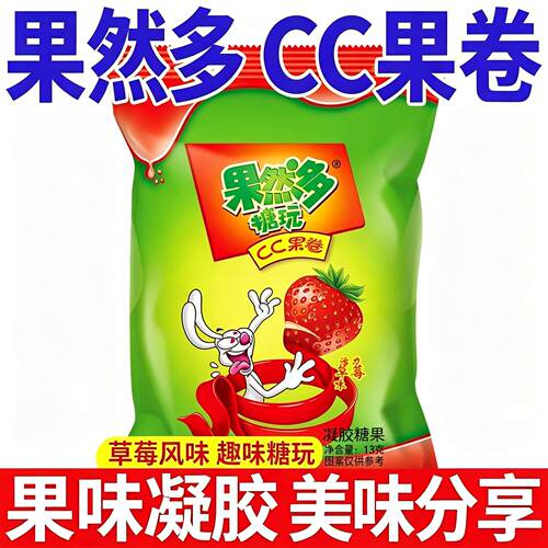 果然多cc果卷彩虹果汁软糖怀旧办公室儿童糖果解馋小零食小吃