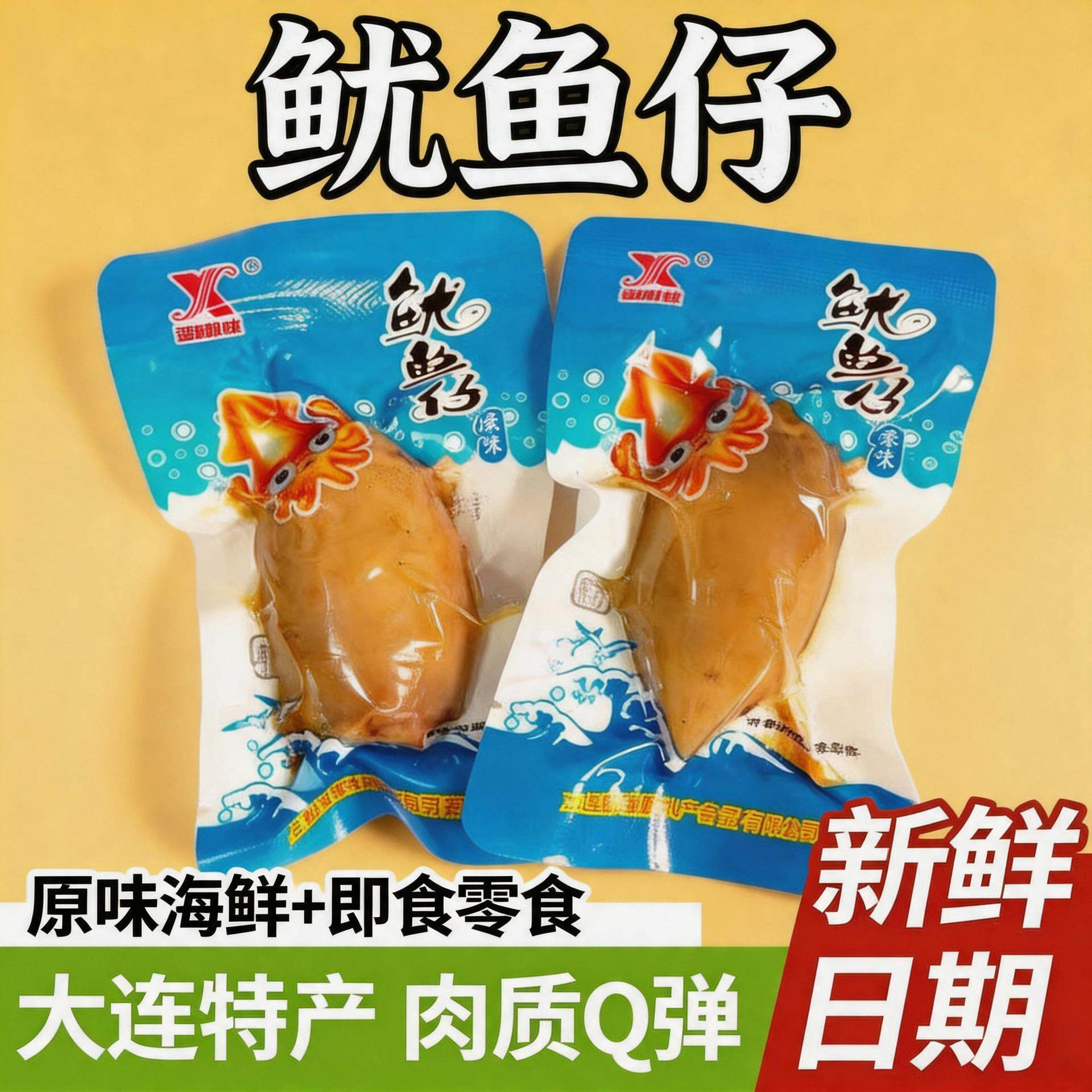个个带籽鱿鱼仔&nbsp;大连特产新顺碳烤鱿鱼仔500克铁板烧墨鱼仔头包邮