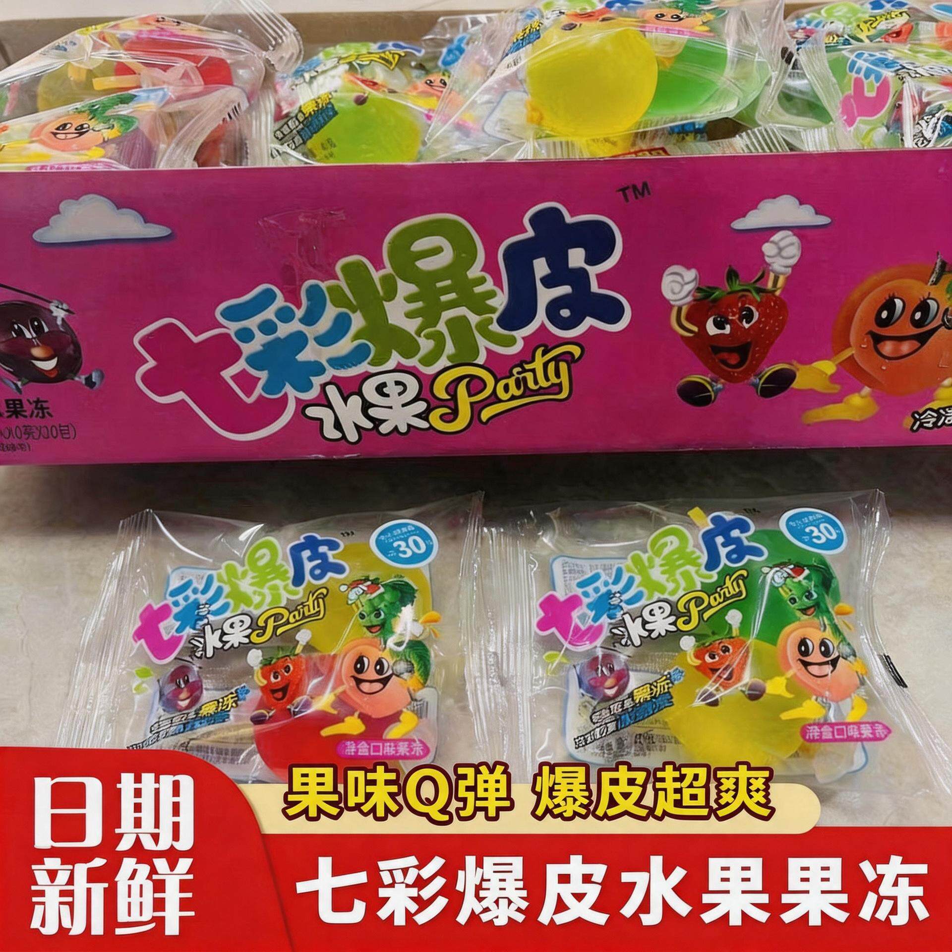 爆皮葡萄果冻爆汁网红巨峰葡萄青提可乐冰冻七彩旗舰店
