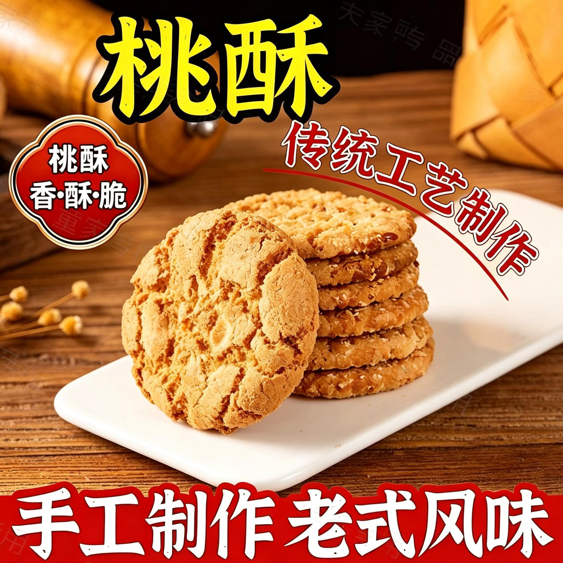 经典桃酥传统手工老式糕点心饼干老年人早餐零食小吃一整箱旗舰店