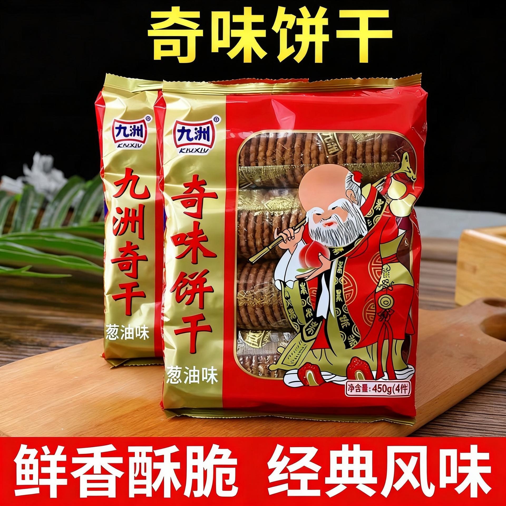 九州奇味饼干寿星老头葱油奇味饼干怀旧儿时零食礼旗舰店