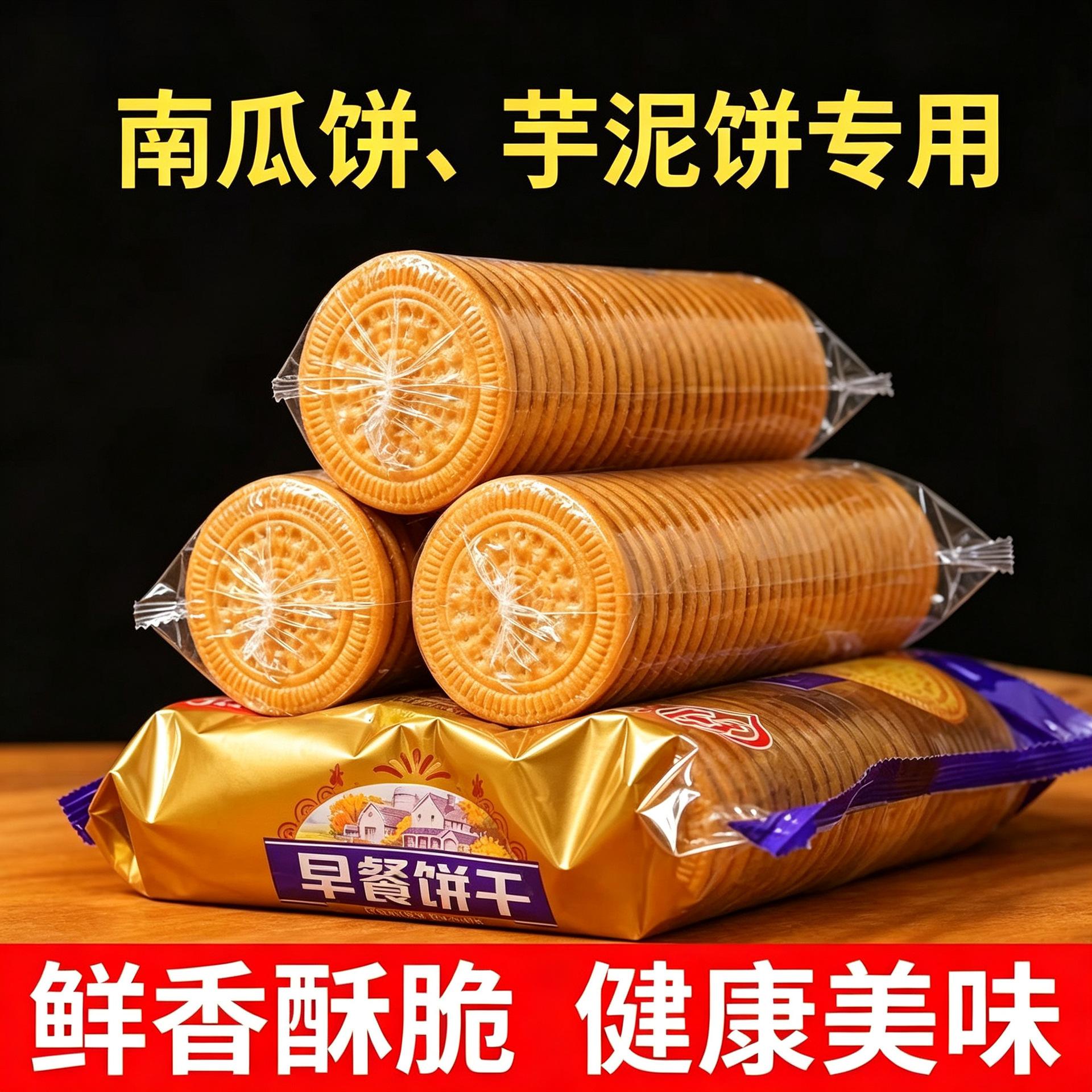 乐吧约定传统早餐饼干老牌子早餐三连包芋泥饼南瓜饼原料休闲零食