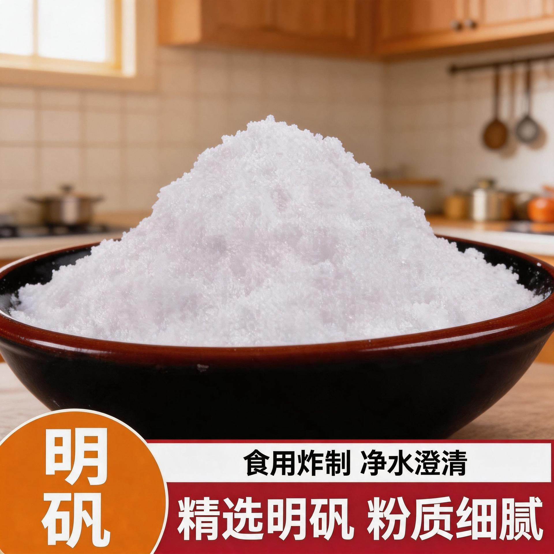 食用明矾粉白矾粉食品级明凡粉粉状炸油条细粉条水处理剂澄清剂