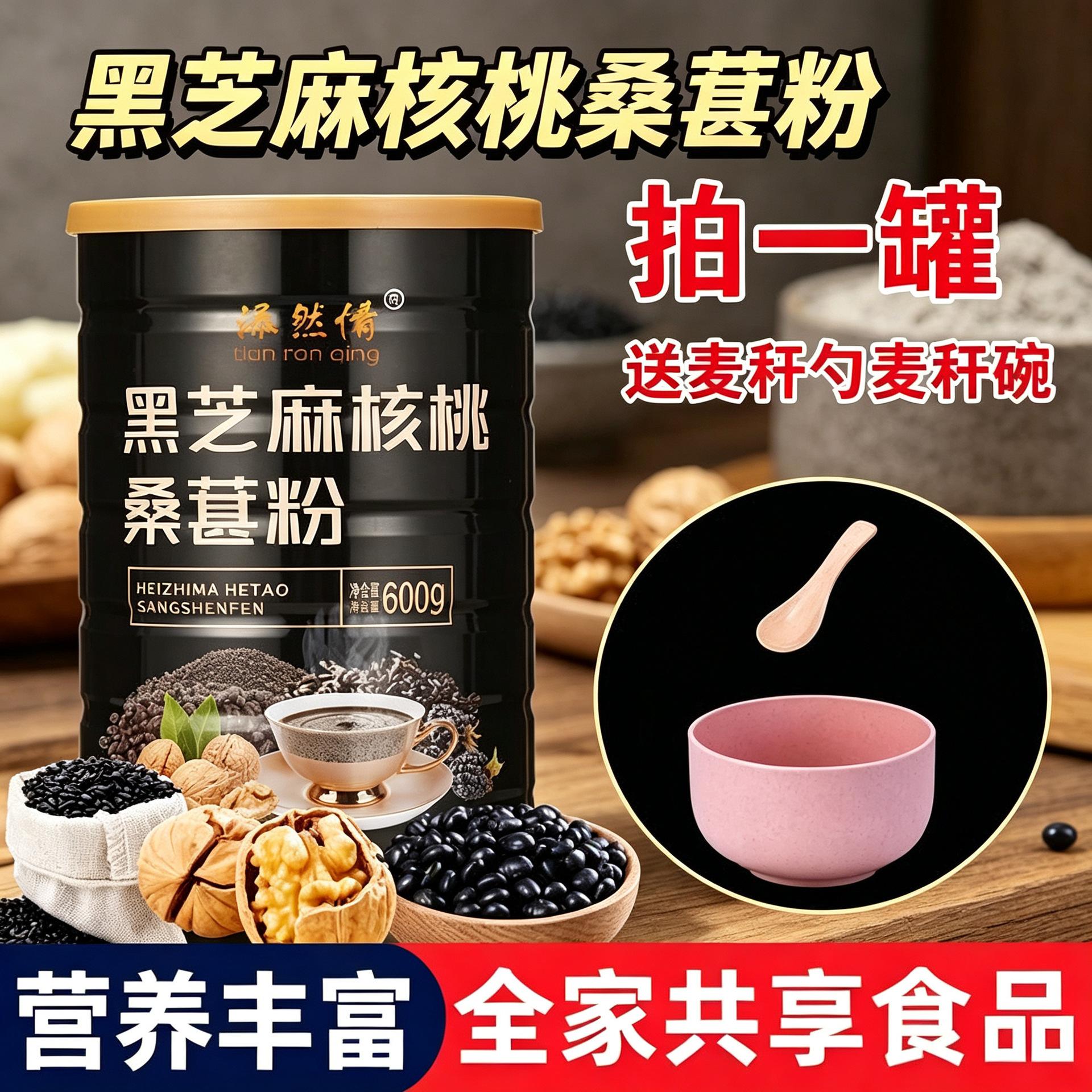 黑芝麻核桃桑葚粉黑芝麻糊老牌子黑芝麻糊老牌子正牌芝麻糊罐装