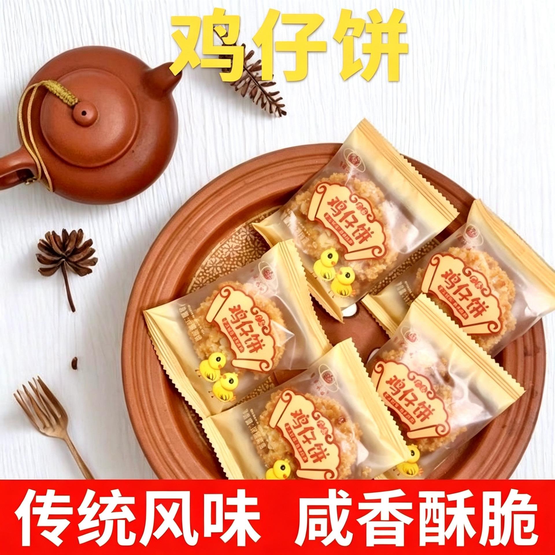 正宗南乳鸡仔饼陈皮特产手工广东传统小吃咸香糕点饼干早餐旗舰店