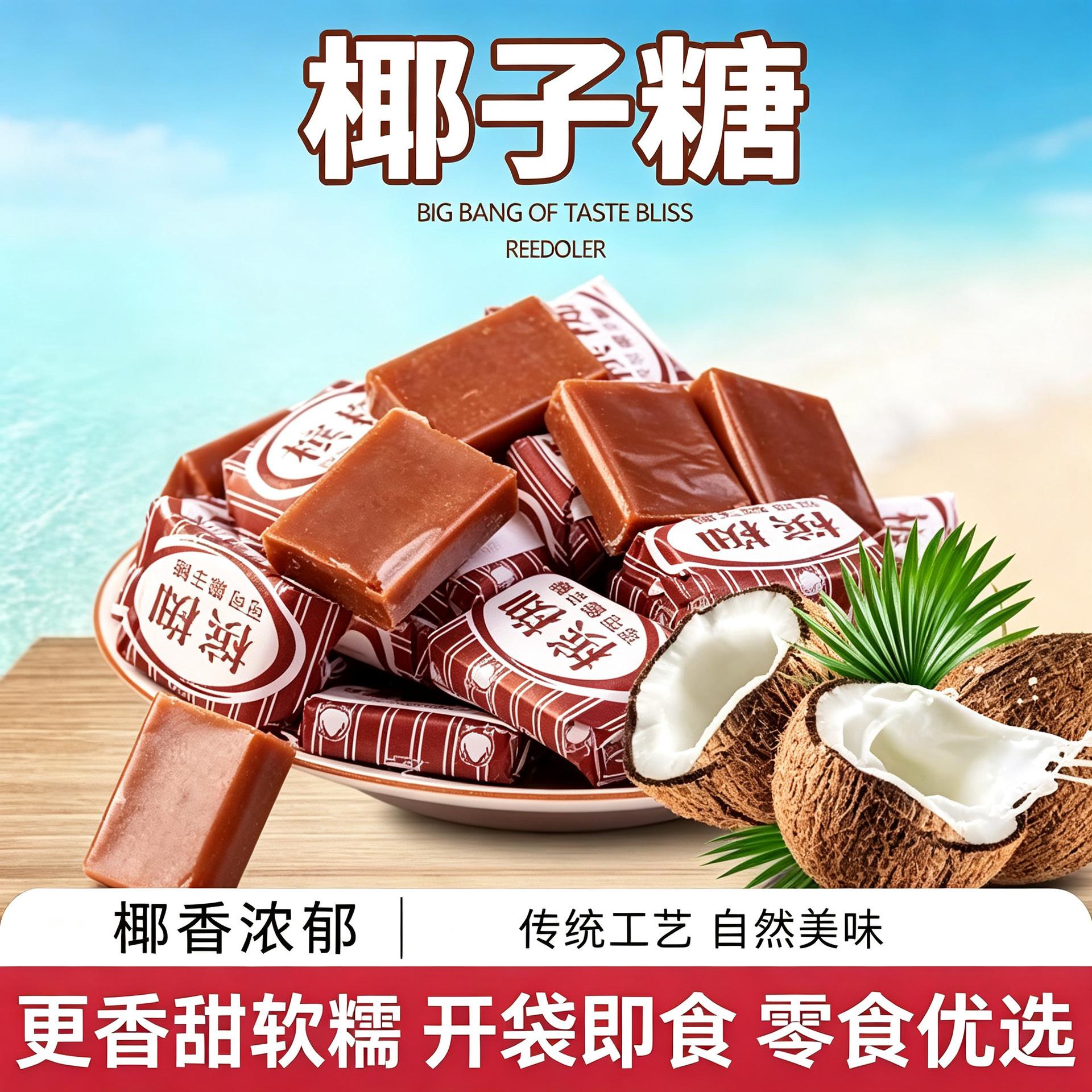 海南特产槟椥椰子糖正宗特浓传统老牌子老式软糖椰汁槟椥年旗舰店