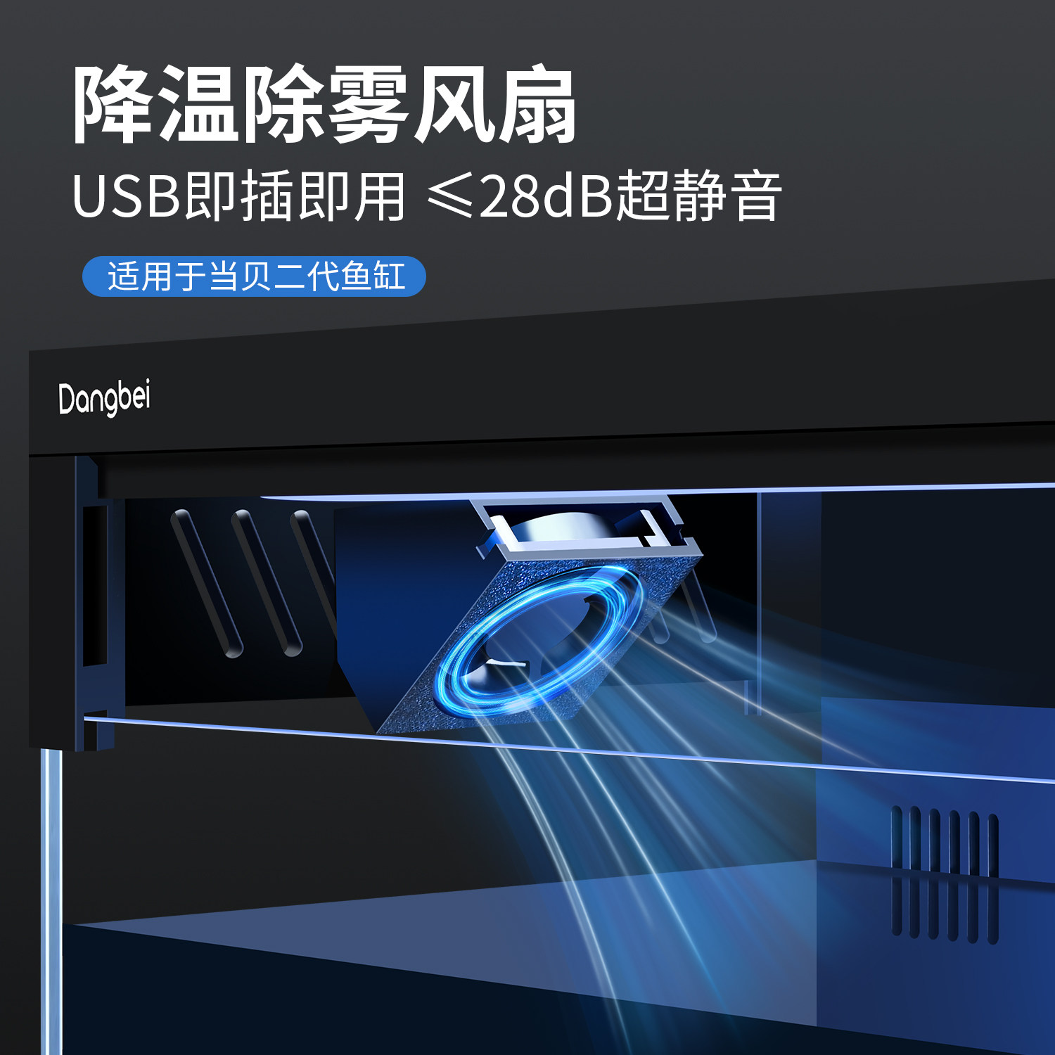 当贝鱼缸2SUltra降温除雾风扇静音冷水机制冷棒增高支架改装配件