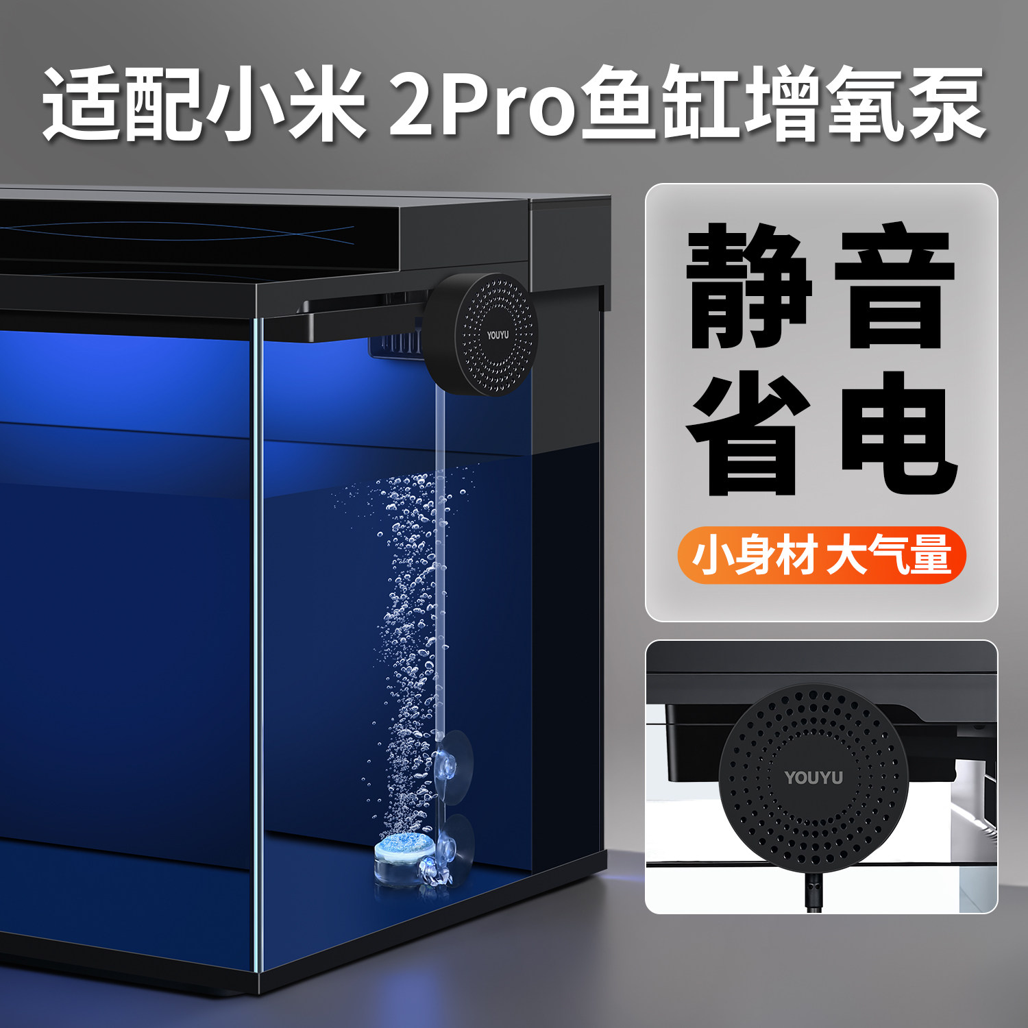 适配小米智能鱼缸2pro增氧泵静音冲氧泵壁挂氧气泵大气量改装模块