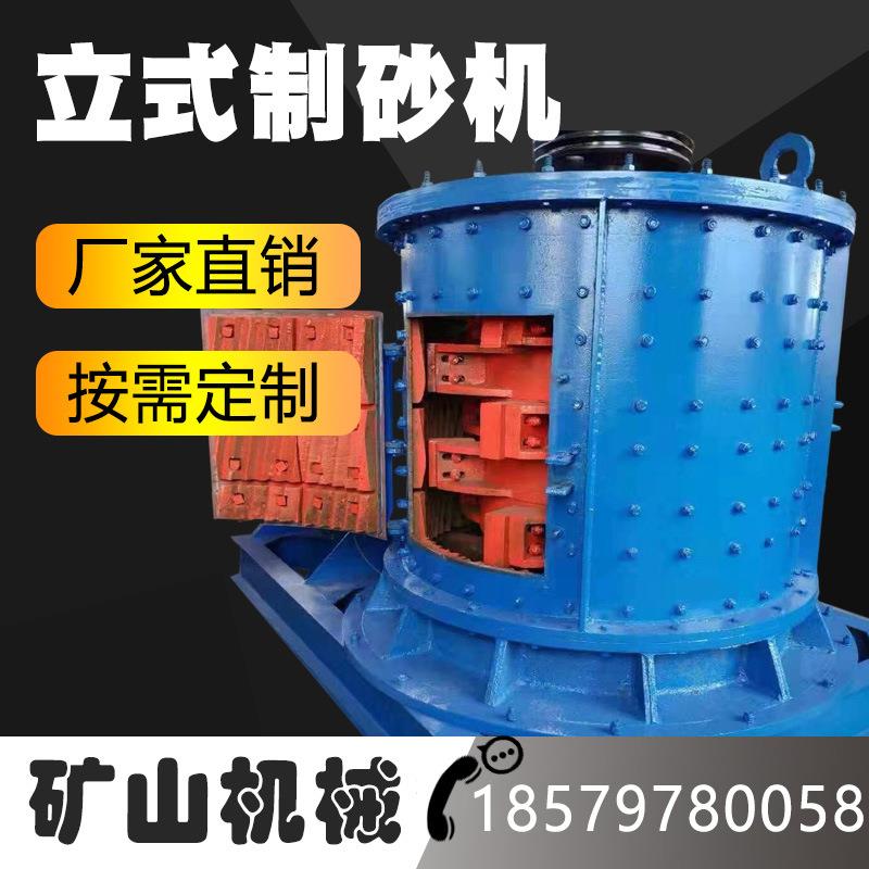 大型复合破碎机石英石复合式破碎机矿石细碎复合立轴制砂机设备