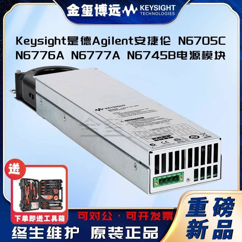 直流电源分析仪N6705CN6776AN6777AN6745B电源模块