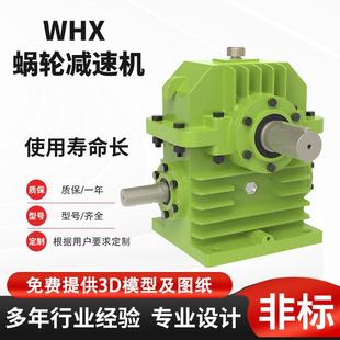 定制WHSWHX圆弧齿蜗杆减速机WHC蜗轮蜗杆减速机涡轮涡杆减速机