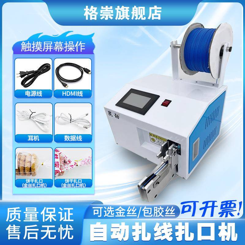 格崇全自动扎线机束口捆绑面包食品水果包装袋打结电源半缠绕圈US
