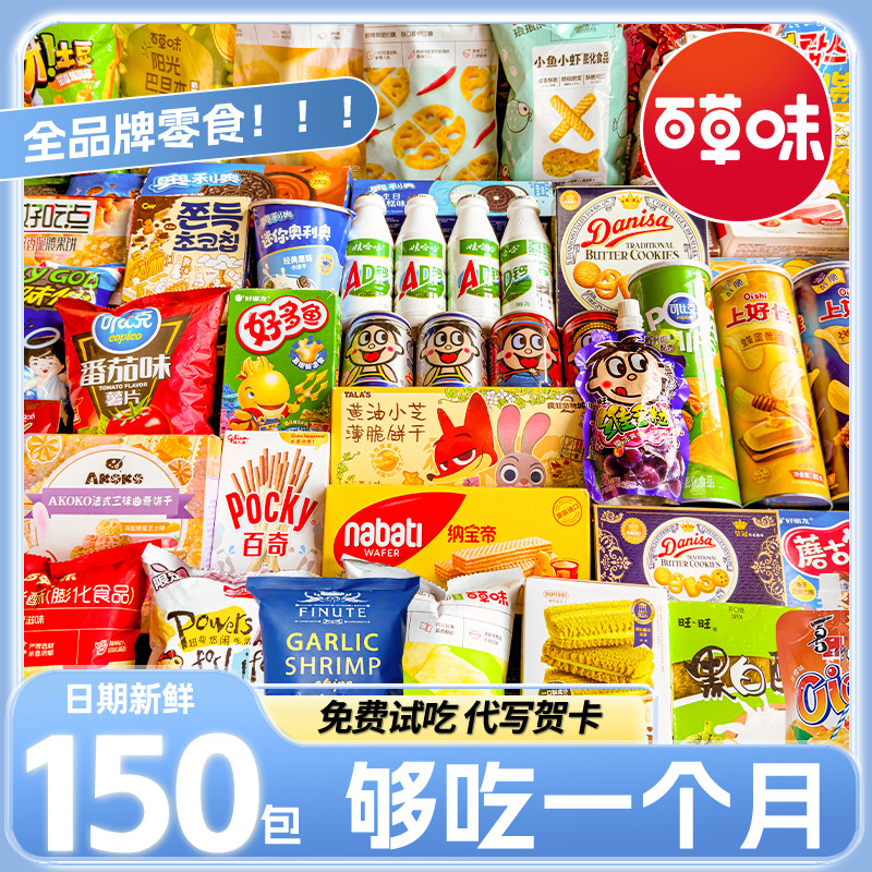 零食大礼包送女友整箱解馋小吃