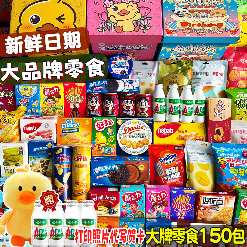 零食大礼包休闲食品解馋整箱送女