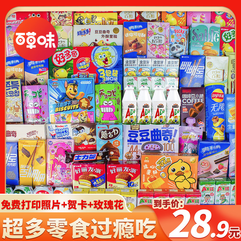 零食大礼包送小孩送男女朋友解馋小吃休闲食品生日礼物惊喜礼盒装