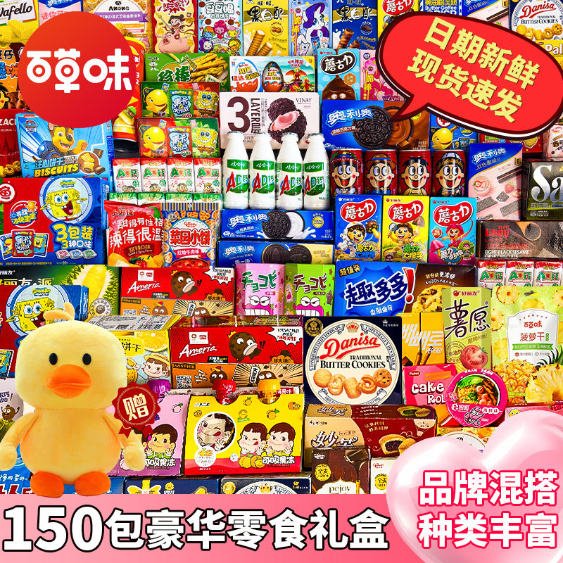 零食大礼包豪华送女友生日儿童礼物休闲食品单独包装解馋营养健康