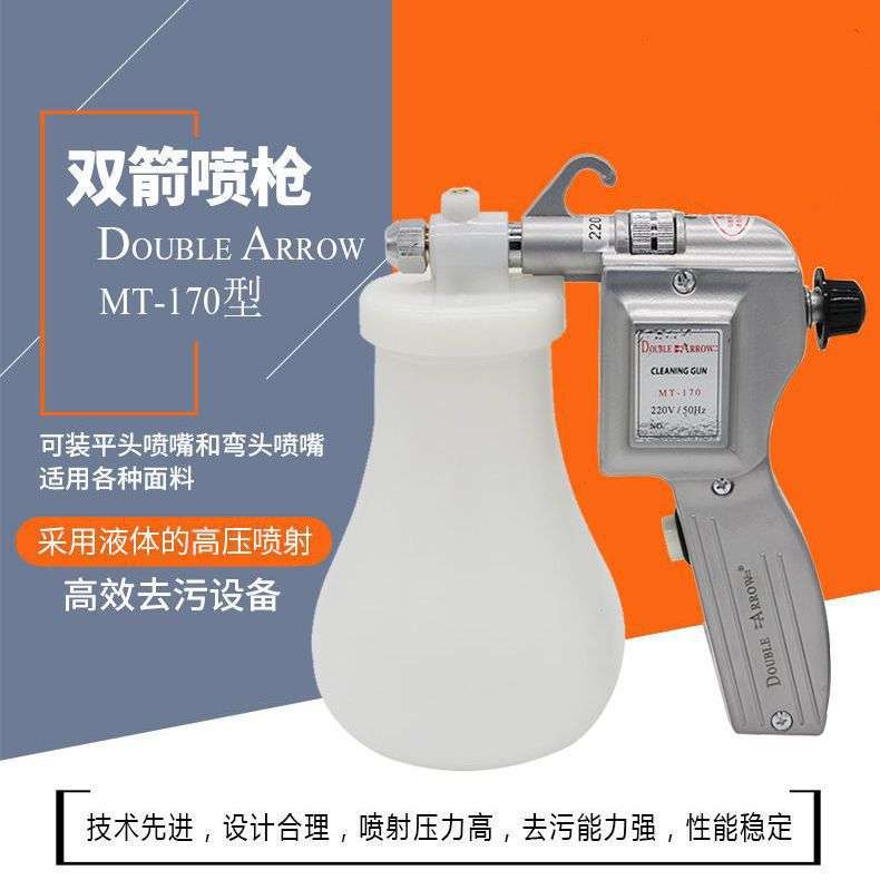 双箭服装去污喷枪油污清洁枪金刚菩提核桃文玩清理高压水枪去污枪