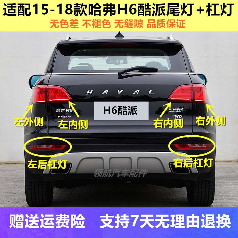 适配15-18款长城哈弗H6酷派coupe蓝标后尾灯总成刹车灯倒车后杠灯