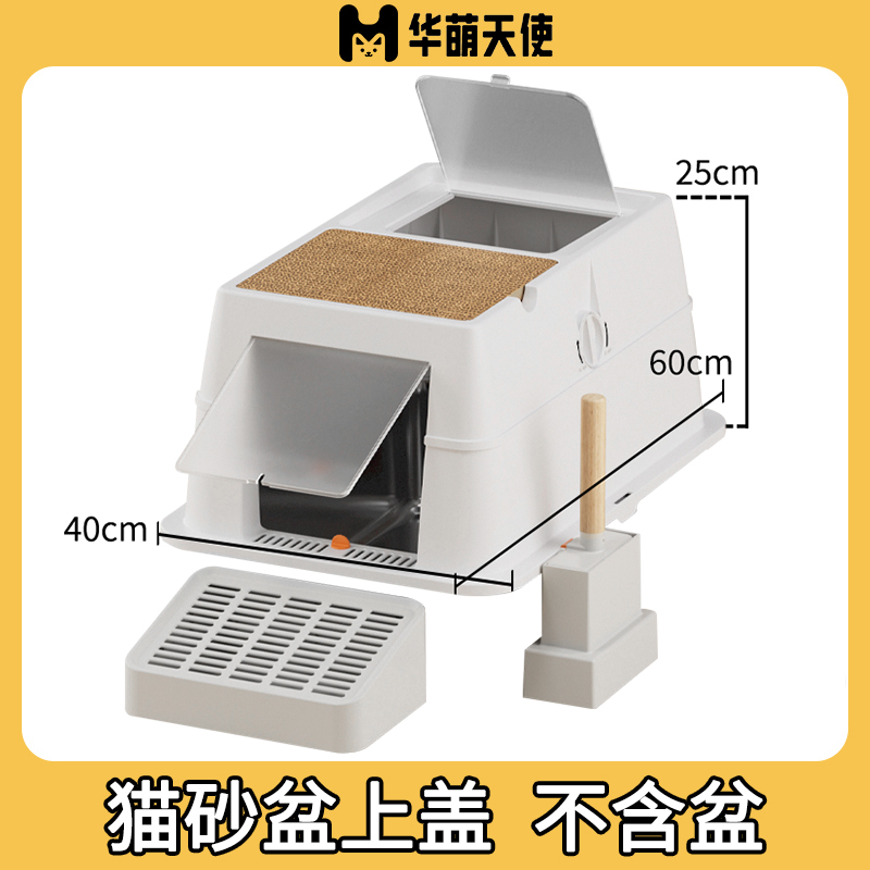 华萌天使猫砂盆上盖60*40*25cm