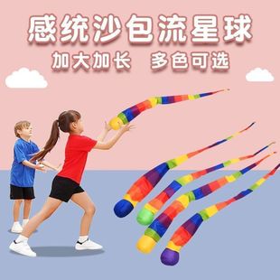 流星球幼儿园儿童投掷丢沙包彩带软体风阻球感统训练器材户外抛接