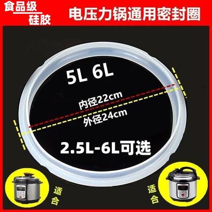 通用原装电压力锅密封圈2L3L4L5L6L电高压锅胶圈皮胶圈加厚配件