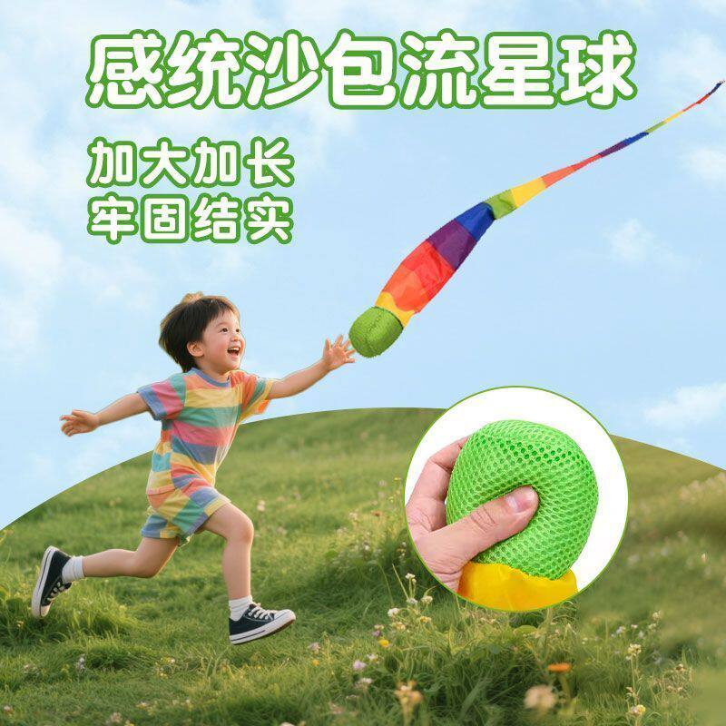 流星球幼儿园儿童投掷丢沙包彩带软体风阻球感统训练器材户外抛接,玩具/童车/益智/积木/模型,沙包,淘宝优惠券,粉丝福利购,淘宝优惠卷