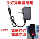 3.7-4.2v通用充电器强光手电筒头灯钓鱼矿灯充电器3.5mm充满变灯