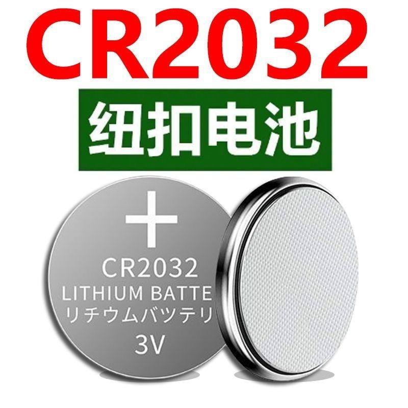 cr2032纽扣电池汽车钥匙遥控器