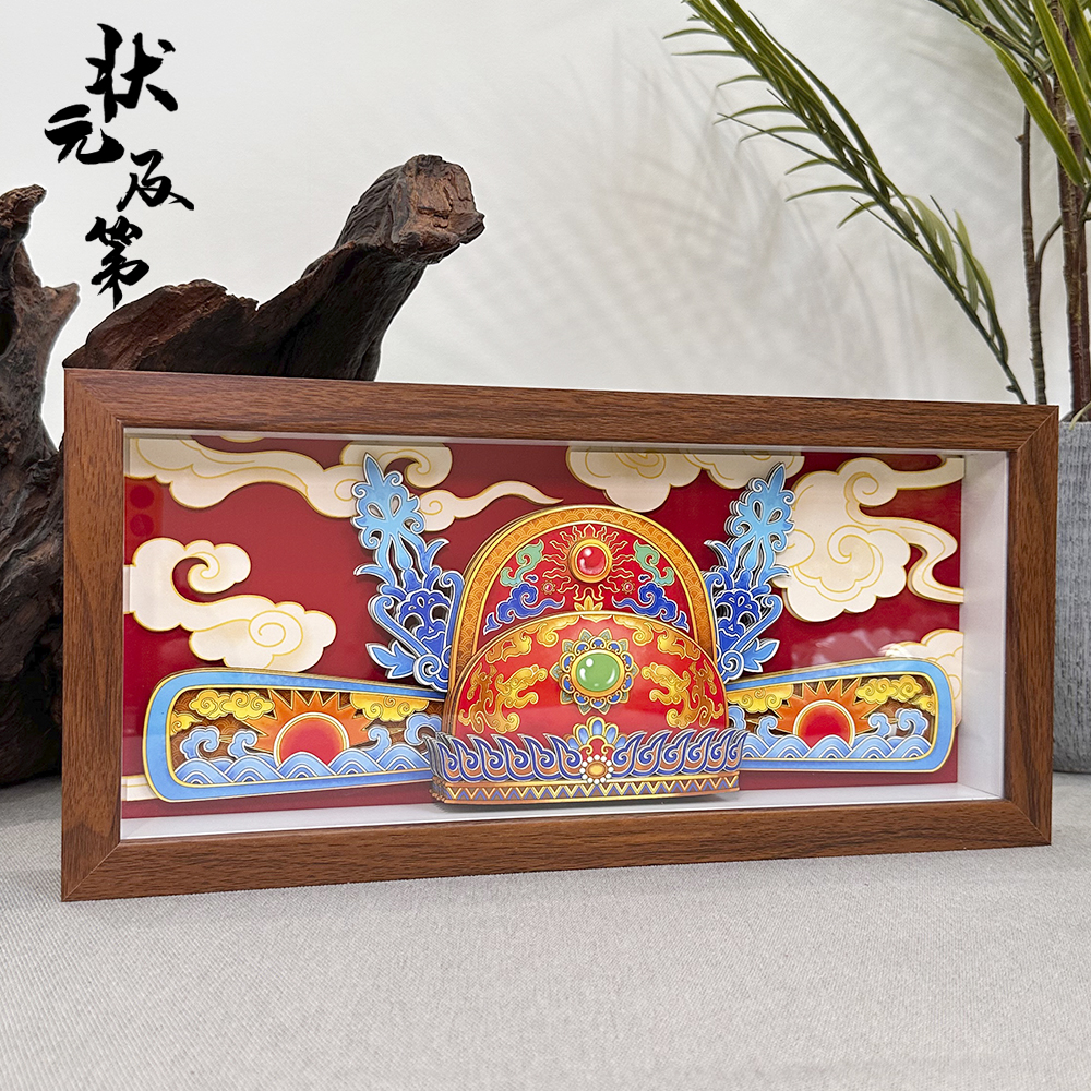 状元及第帽升学贺礼立体装饰画国潮摆台书房客厅活动礼品非遗剪纸