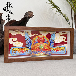 状元及第帽升学贺礼立体装饰画国潮摆台书房客厅活动礼品非遗剪纸
