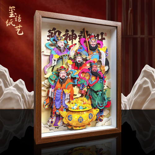玺语纸艺五路财神招财挂画马年