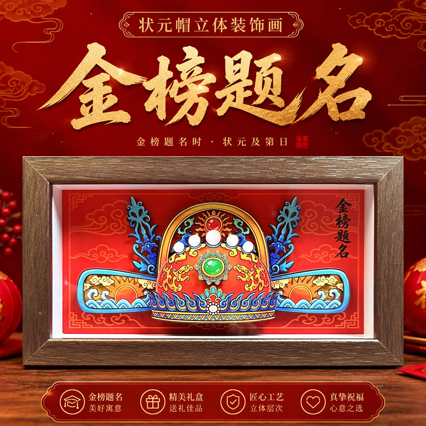 金榜题名文创升学礼物中高考纳福非遗立体剪纸桌面励志摆件装饰画
