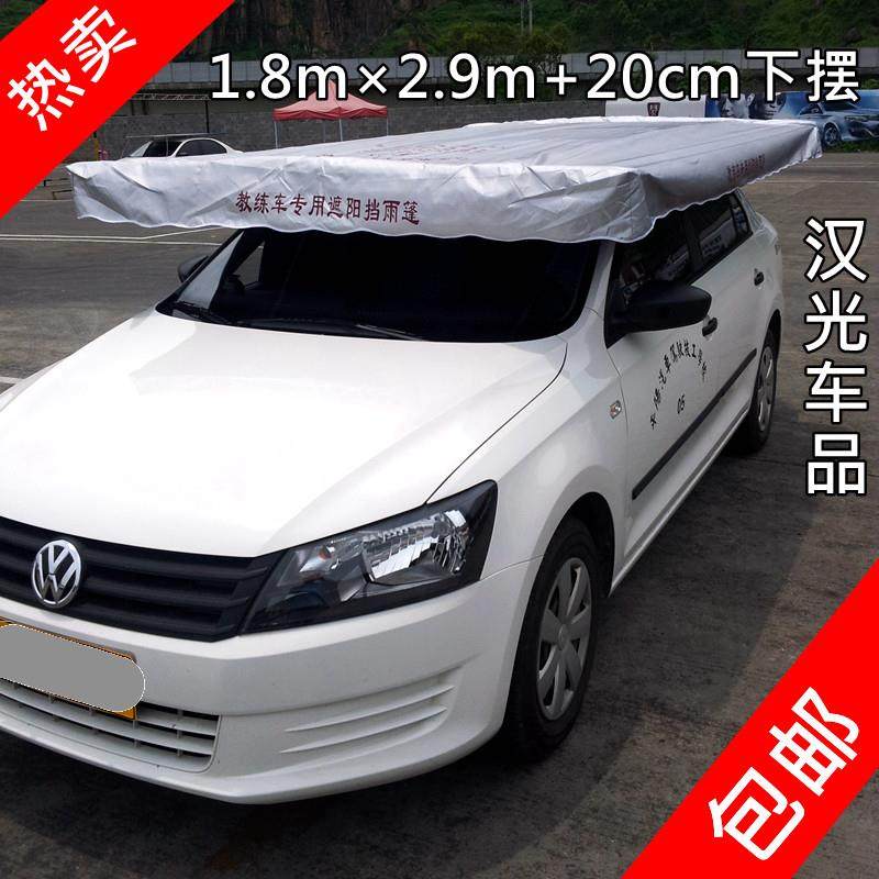 汉光遮阳伞 教练车场地遮阳棚科目二遮阳伞 超大遮阳篷驾校车品,汽车用品/电子/清洗/改装,汽车遮阳伞,淘宝优惠券,粉丝福利购,淘宝优惠卷