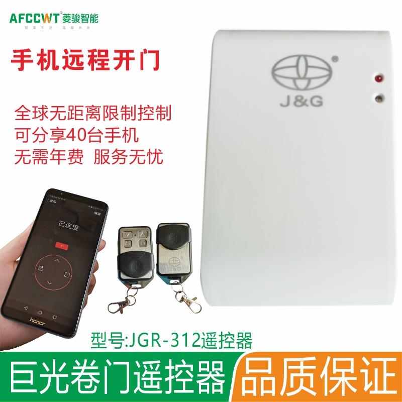 台湾巨光JGR-312JGR-360 303电动门遥控器卷帘门卷闸钥匙拨码433